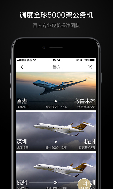 铂雅飞行app 截图2