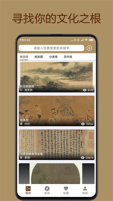 中华珍宝馆无限会员版 截图2