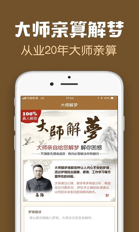 梦友周公解梦 截图4