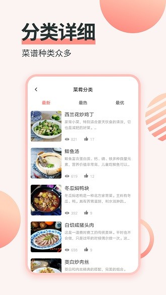 做菜菜谱app 1.0.7 1