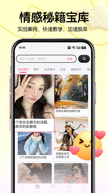 恋爱军师最新版 截图4
