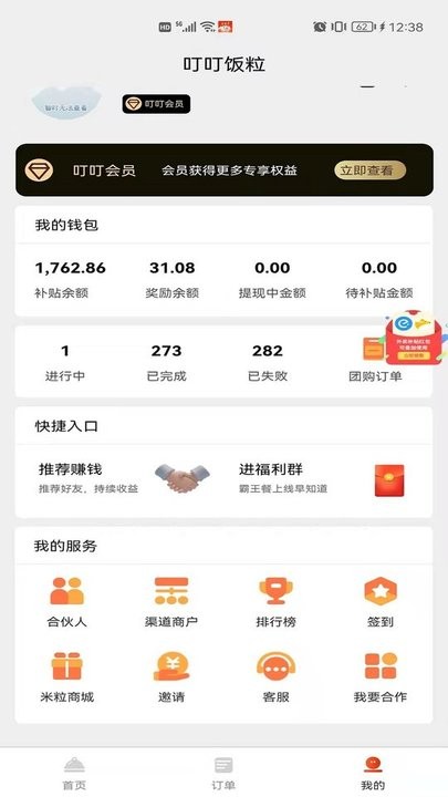 叮叮饭粒霸王餐app 截图4