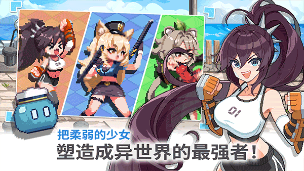 异世界格斗少女养成记免广告版 截图2