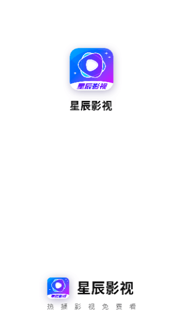 星辰影视app官方下载