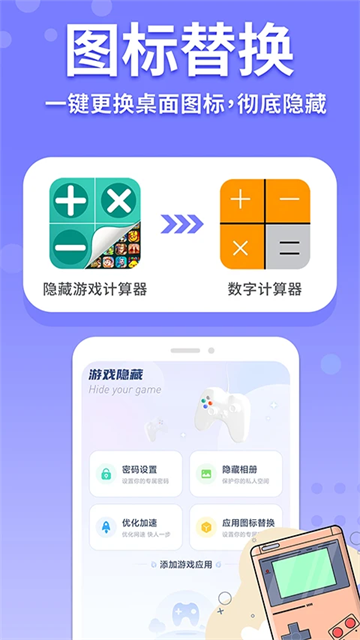 隐藏游戏计算器免费版 截图2