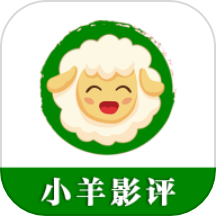 小羊影评电视剧软件  v1.2