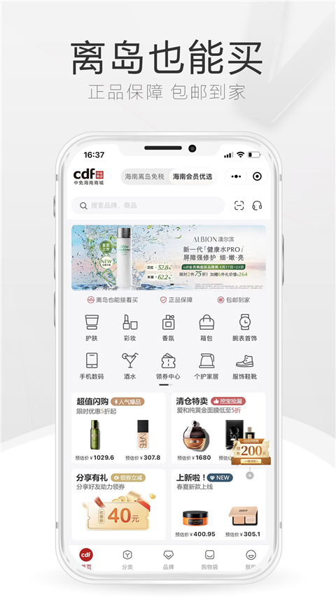 cdf海南免税商城APP