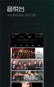 音悦台APP 截图1
