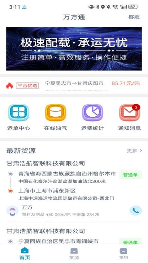 万方通app
