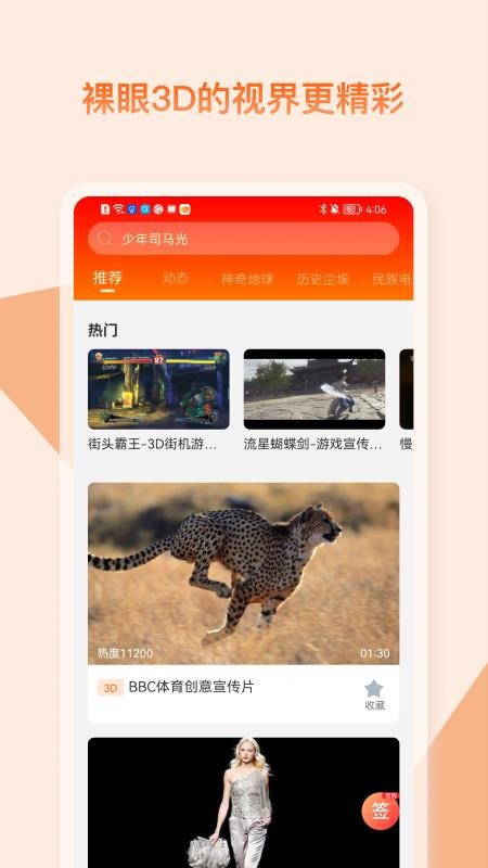 视觉3D最新版 v1.30.6 截图4