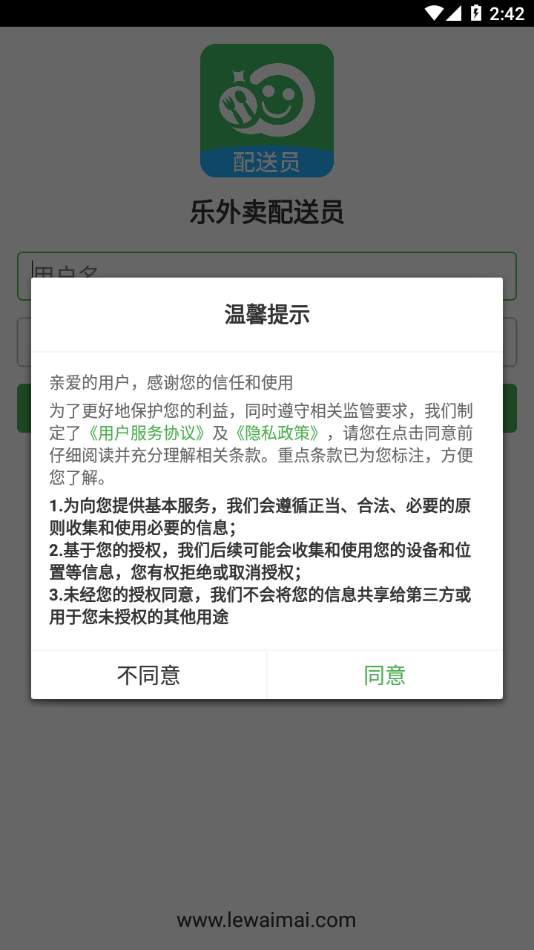 乐外卖配送员app 截图3