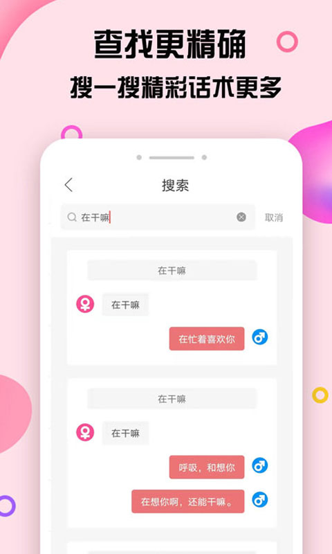 聊天恋爱话术库app 截图3