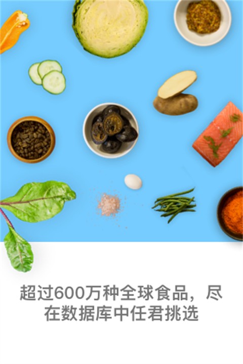 myfitnesspal中文版 截图1