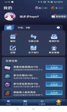 抽多多app 截图2