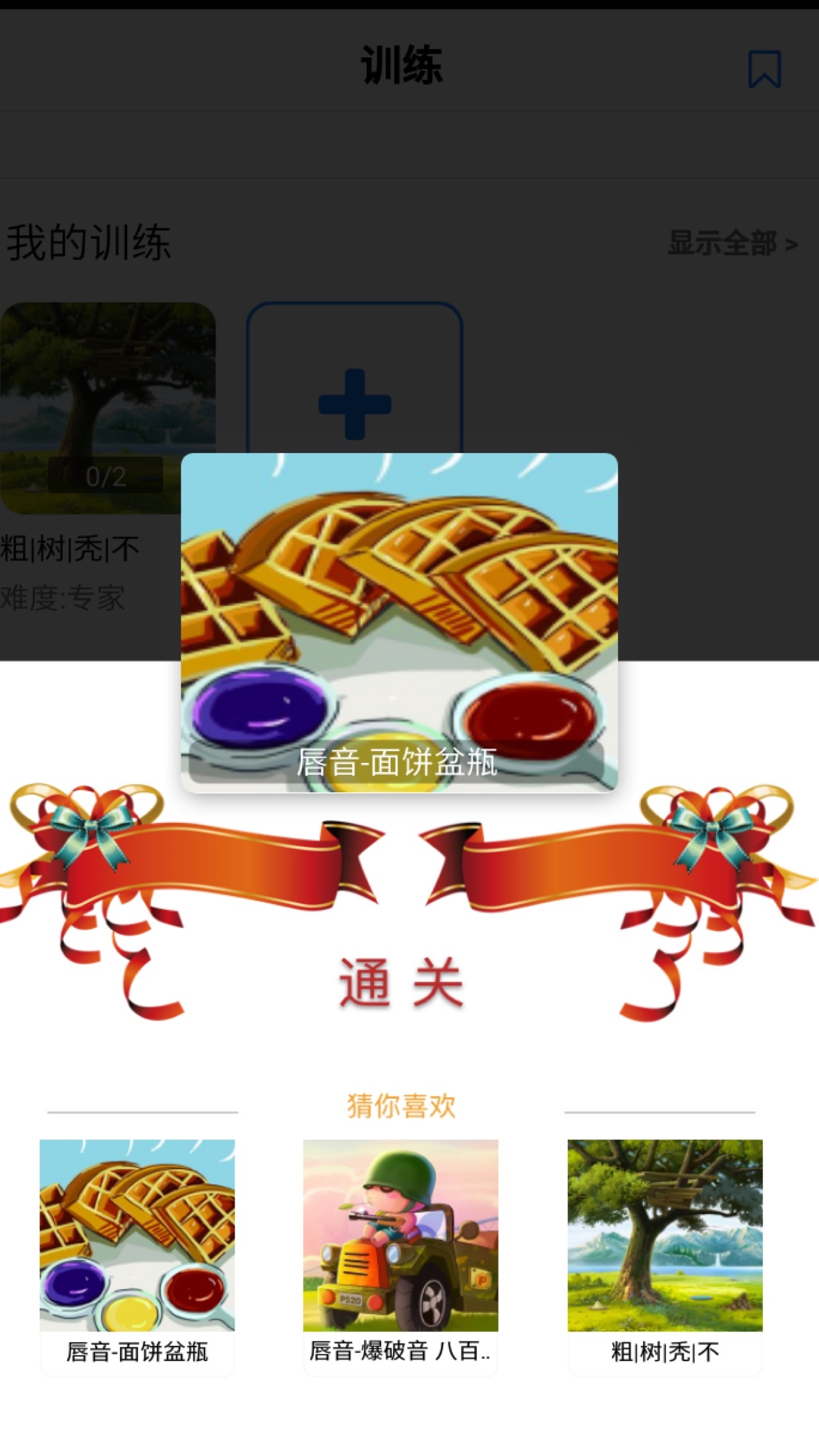 口才训练社免费版 截图1