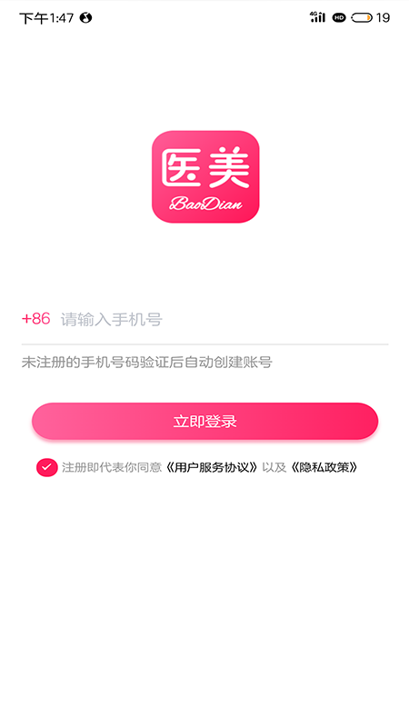 医美宝典 1.0.0 截图2