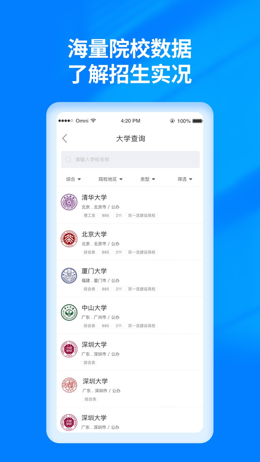 高考志愿填报阳光宝典 截图2