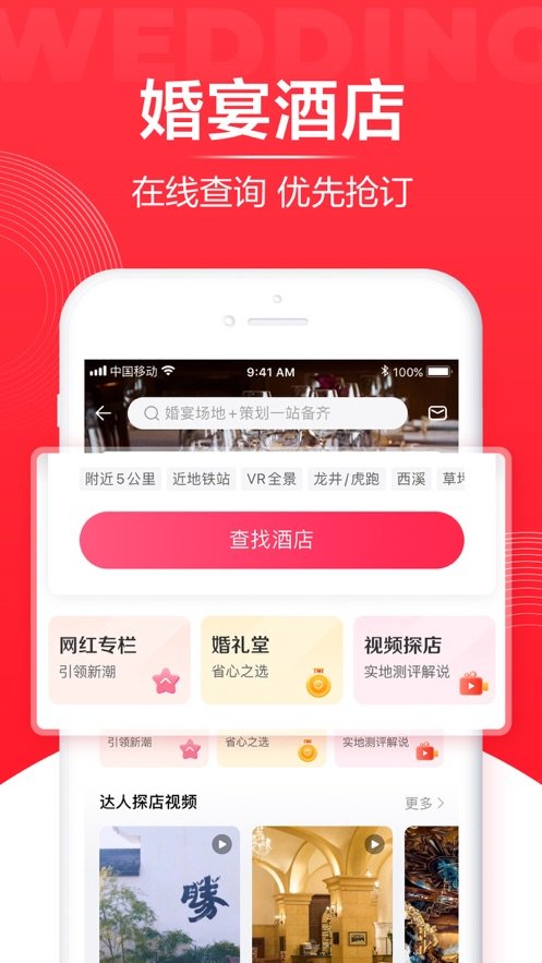 婚礼纪 v8.1.7 截图2