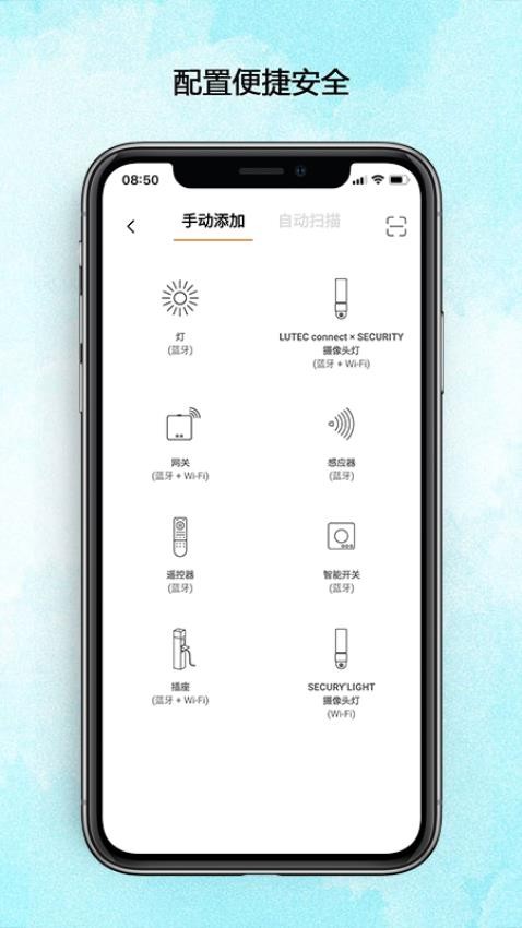 LUTECconnect软件v1.3.1 截图1