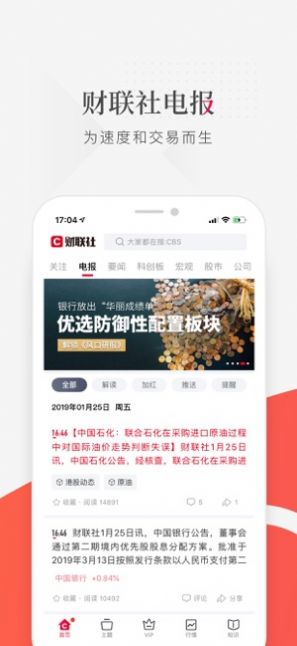 财联社app手机下载版 v7.8.8 截图4