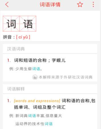 汉语词典最新版 1