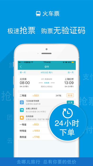 去哪儿旅行 8.9.14 截图3