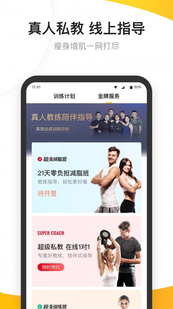 fit健身 截图5