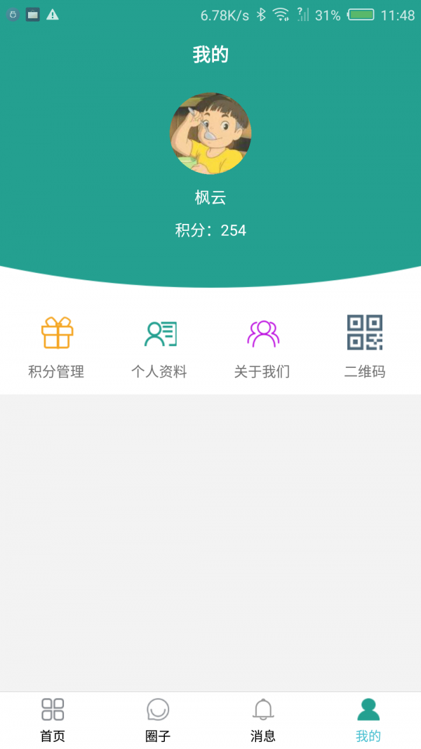 分享E疗app 截图1