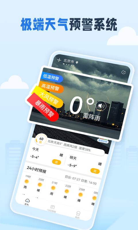 春雨四季天气app 1.0.6