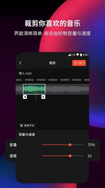 音频剪辑提取器app v1.5.1 