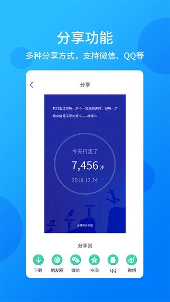 跑步计步器手机软件 v1.1.6 截图2