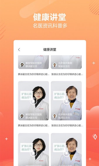 好多中医app v1.2.23 截图3