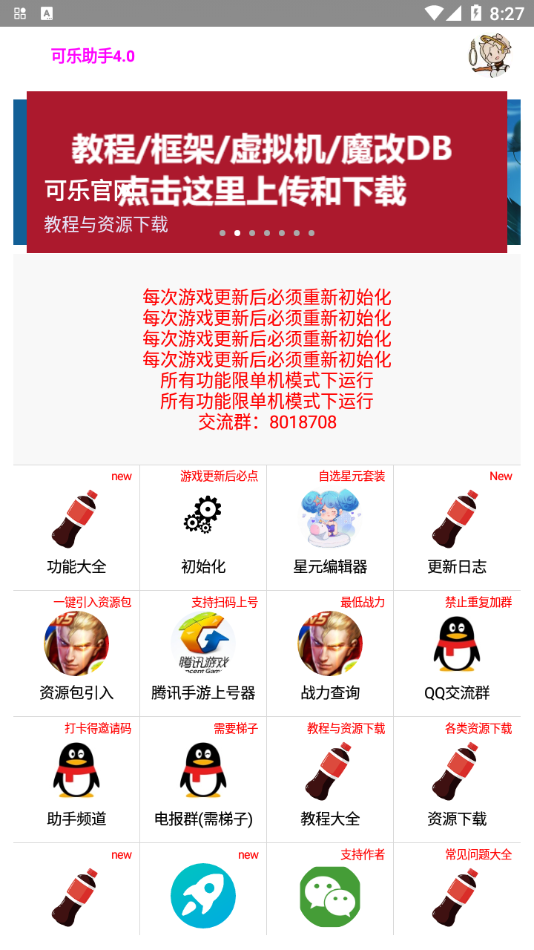 可乐助手APP 截图1