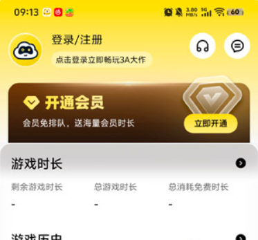 蒸云游老版本下载 截图2