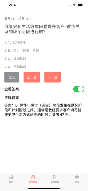 私教备考助手一对一辅导 截图2