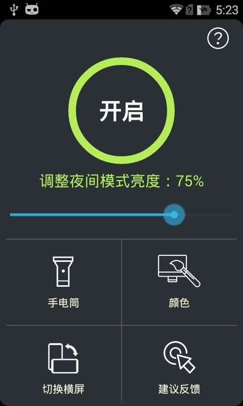 护眼模式 截图1