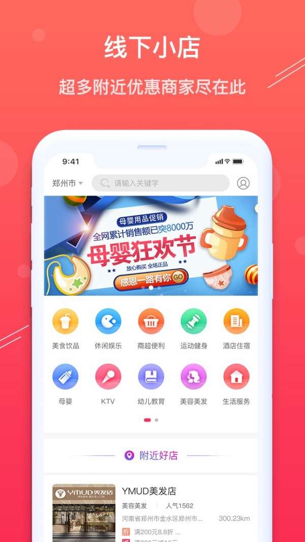 U券 截图4