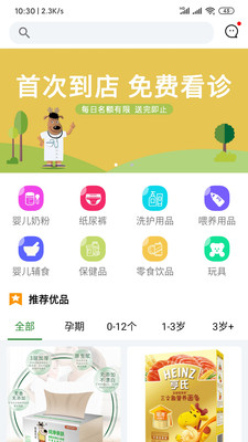 憨鹿先生儿科诊所 截图3