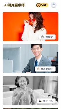 AI照片魔术师 截图3
