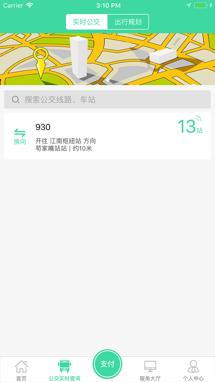 东城公交app 1.2.9