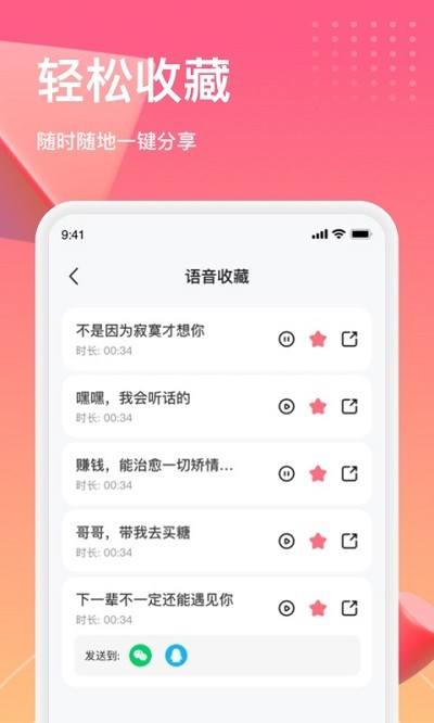 萌漫变声 截图4
