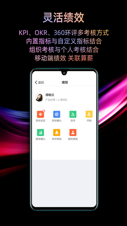 i人事APP 截图2