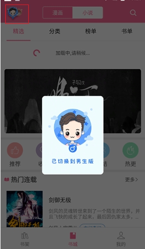 漫画铺app正版 截图3