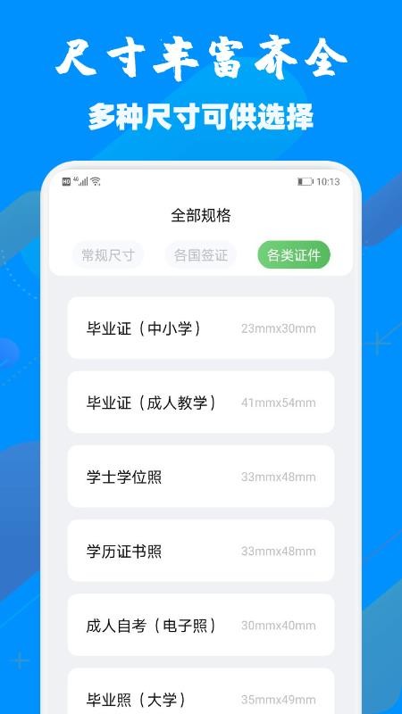 证件照研究所app 1.3 截图2