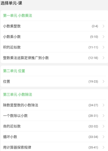 爱点读app免费版小学英语 截图3