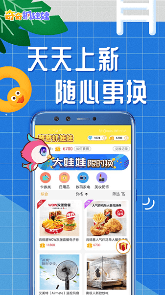 奇奇抓娃娃app 截图1