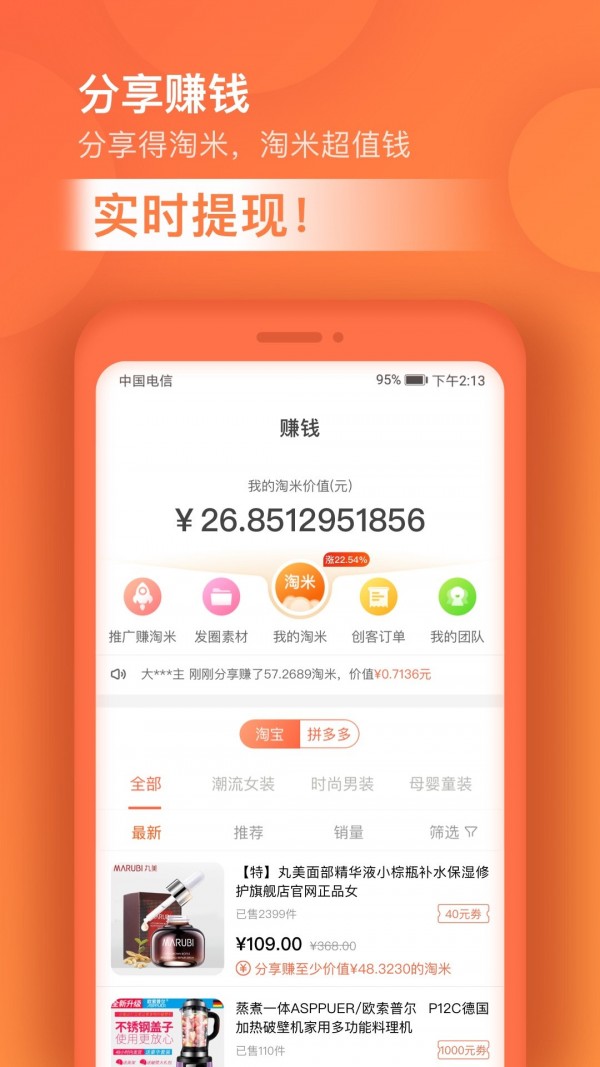 超级淘 截图2
