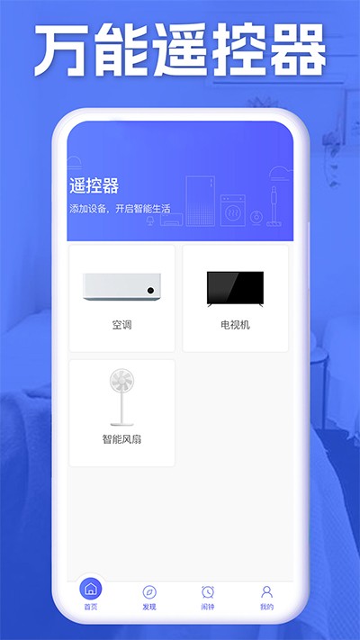 万通空调遥控器app