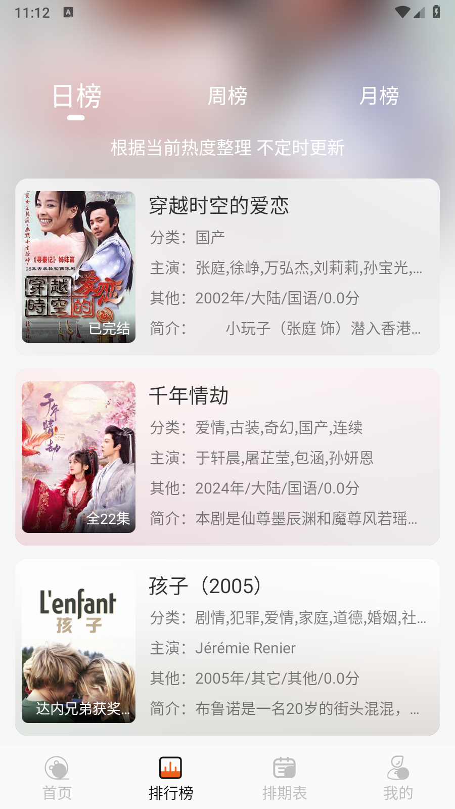 伊里斯影视无广告版 截图5