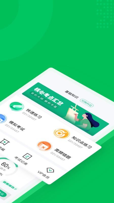 保健调理师聚题库软件 v1.5.6 截图1